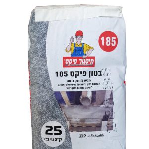 שק מלט מעורבב להכנת בטון מוכן 25 ק"ג (15 ליטר)